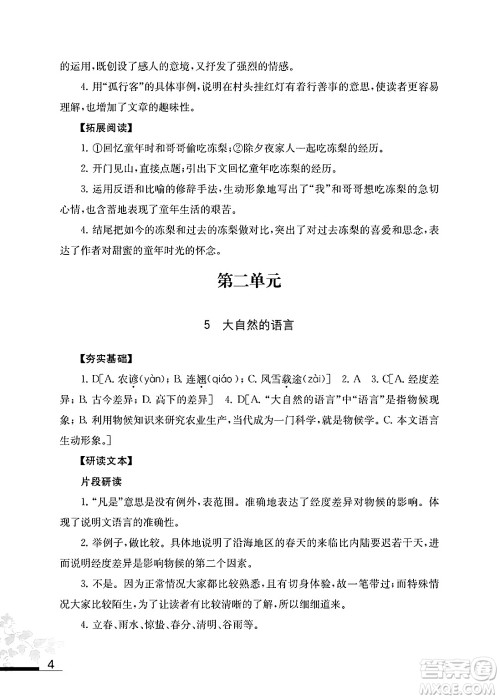 江苏凤凰教育出版社2025年春语文补充习题八年级语文下册通用版答案
