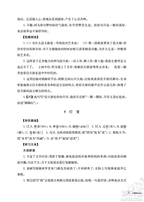 江苏凤凰教育出版社2025年春语文补充习题八年级语文下册通用版答案