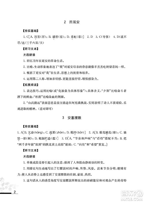 江苏凤凰教育出版社2025年春语文补充习题八年级语文下册通用版答案
