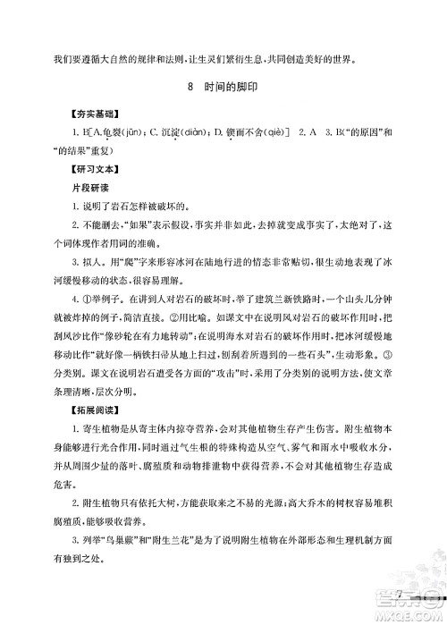 江苏凤凰教育出版社2025年春语文补充习题八年级语文下册通用版答案