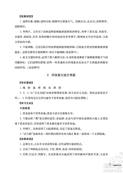 江苏凤凰教育出版社2025年春语文补充习题八年级语文下册通用版答案