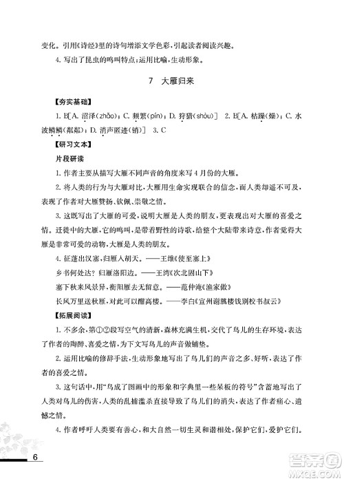 江苏凤凰教育出版社2025年春语文补充习题八年级语文下册通用版答案