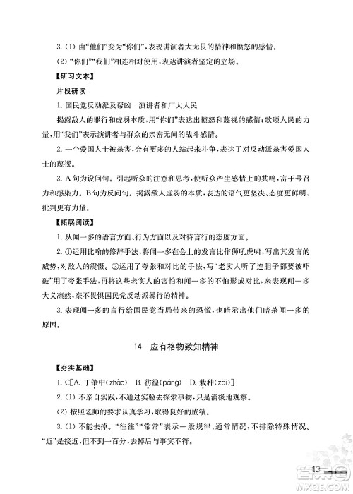 江苏凤凰教育出版社2025年春语文补充习题八年级语文下册通用版答案