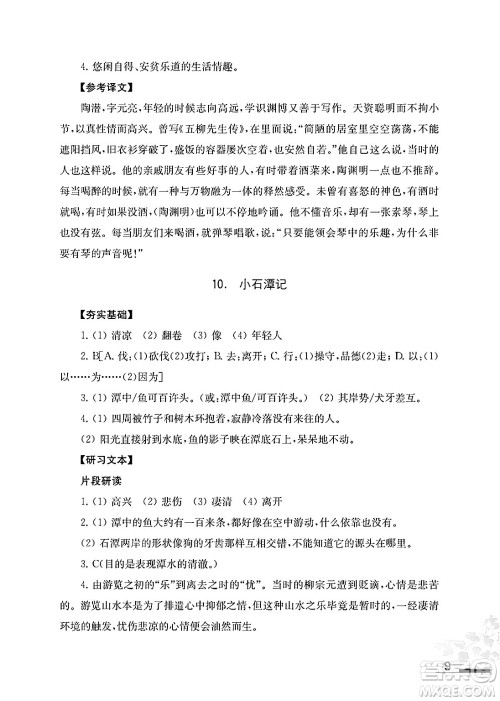 江苏凤凰教育出版社2025年春语文补充习题八年级语文下册通用版答案