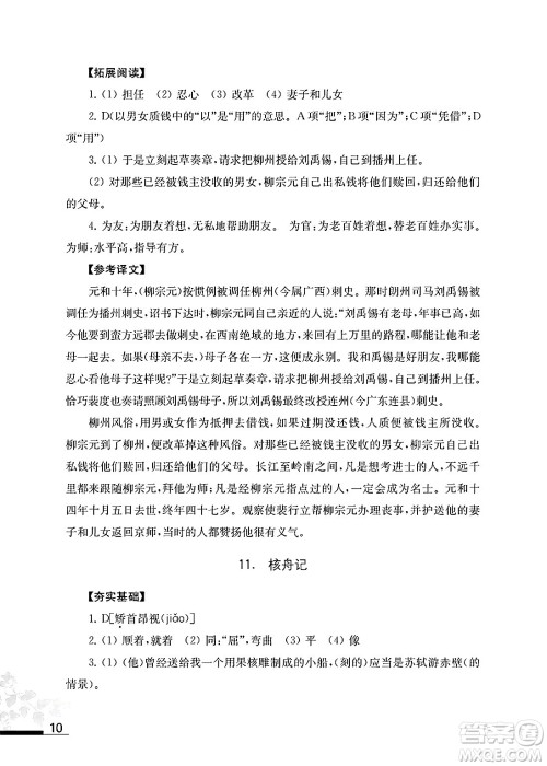 江苏凤凰教育出版社2025年春语文补充习题八年级语文下册通用版答案