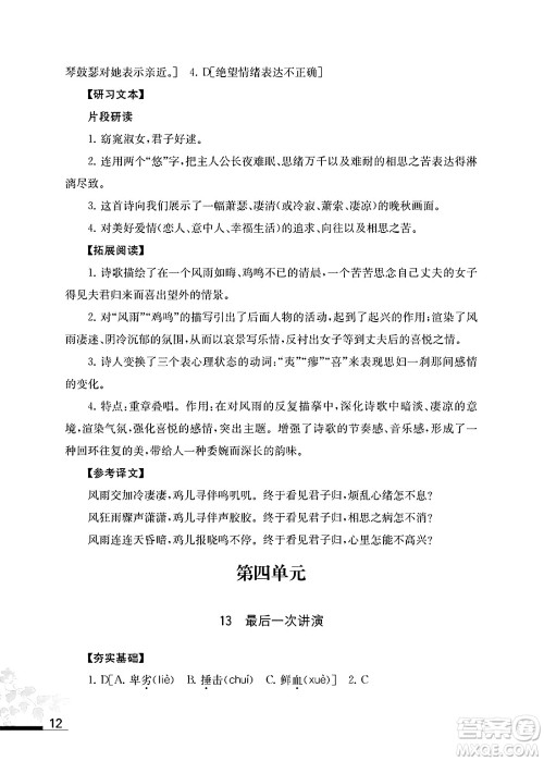 江苏凤凰教育出版社2025年春语文补充习题八年级语文下册通用版答案