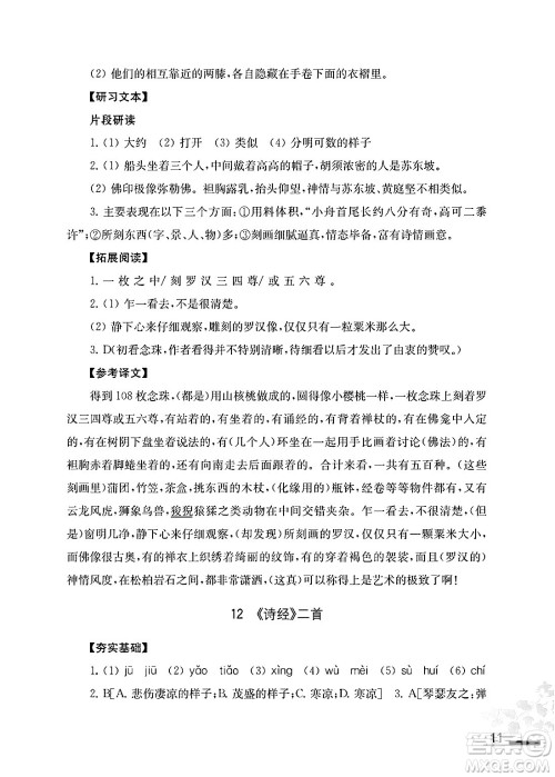 江苏凤凰教育出版社2025年春语文补充习题八年级语文下册通用版答案
