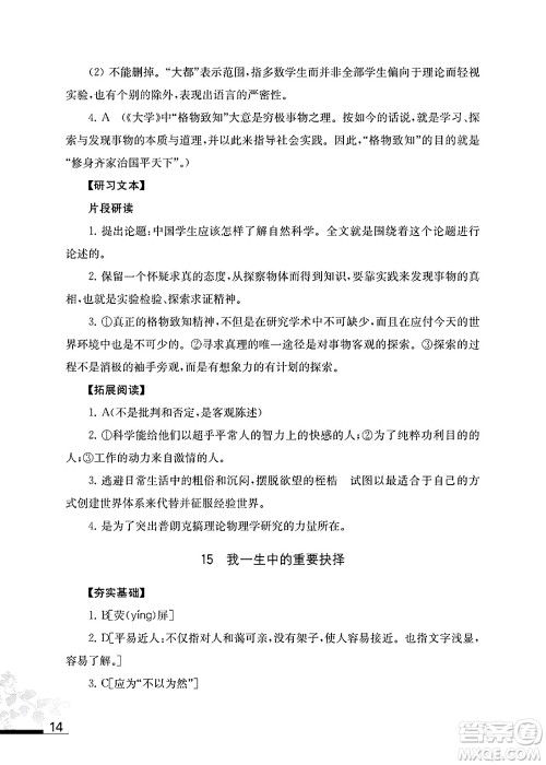 江苏凤凰教育出版社2025年春语文补充习题八年级语文下册通用版答案