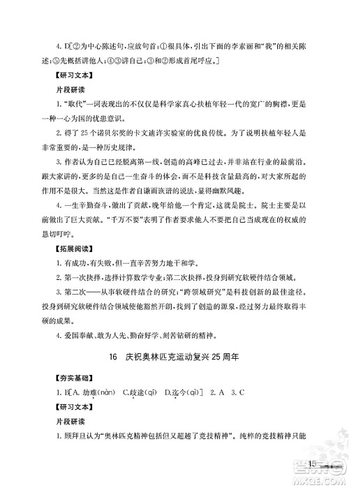 江苏凤凰教育出版社2025年春语文补充习题八年级语文下册通用版答案