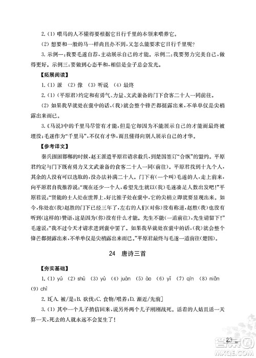 江苏凤凰教育出版社2025年春语文补充习题八年级语文下册通用版答案