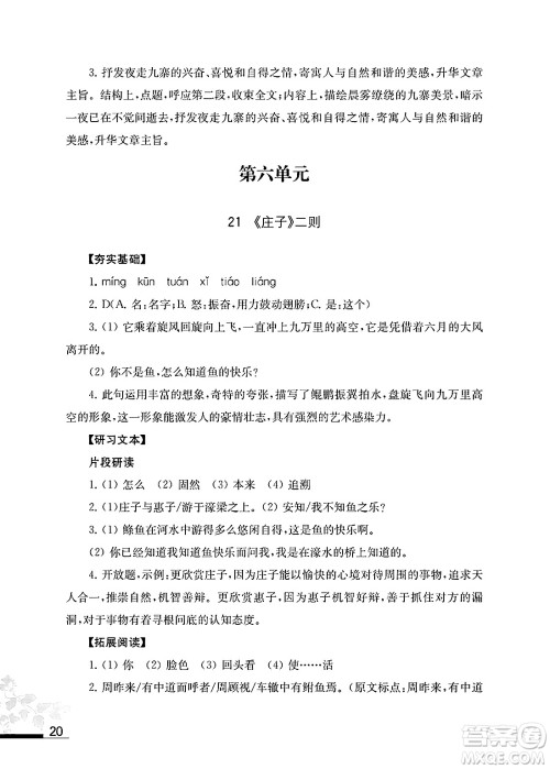 江苏凤凰教育出版社2025年春语文补充习题八年级语文下册通用版答案