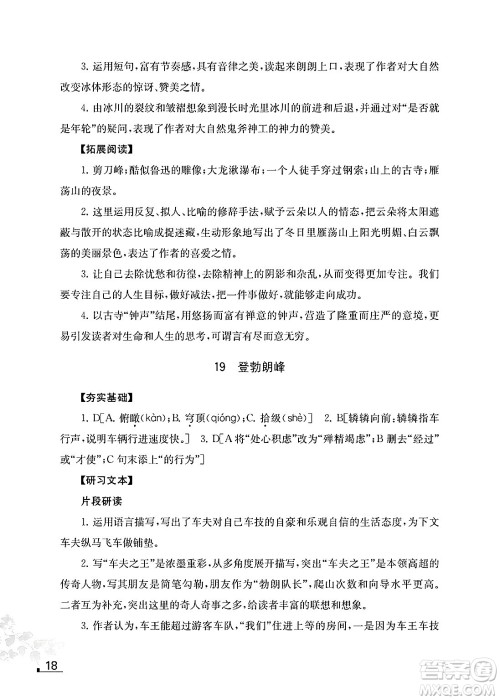 江苏凤凰教育出版社2025年春语文补充习题八年级语文下册通用版答案