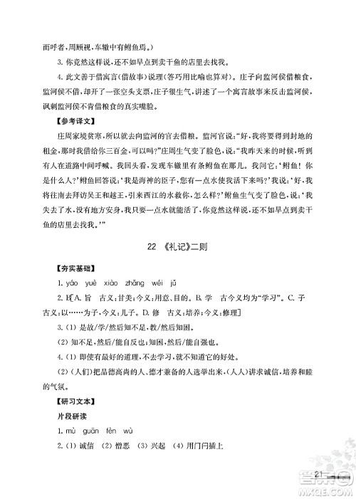 江苏凤凰教育出版社2025年春语文补充习题八年级语文下册通用版答案