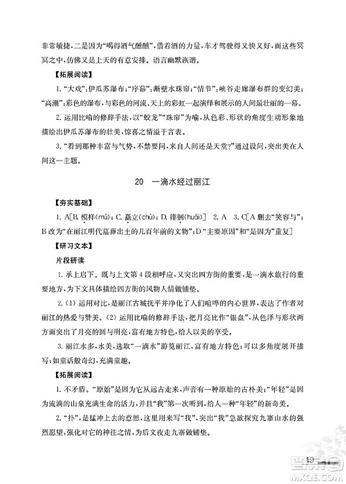江苏凤凰教育出版社2025年春语文补充习题八年级语文下册通用版答案