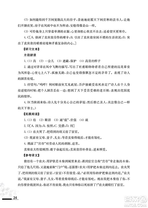 江苏凤凰教育出版社2025年春语文补充习题八年级语文下册通用版答案