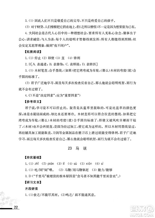 江苏凤凰教育出版社2025年春语文补充习题八年级语文下册通用版答案