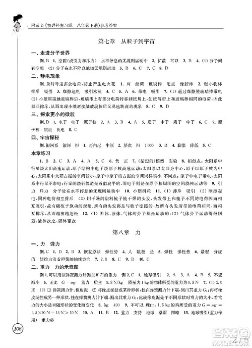 江苏凤凰科学技术出版社2025年春物理补充习题八年级物理下册苏科版答案
