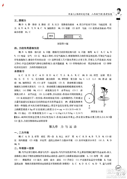江苏凤凰科学技术出版社2025年春物理补充习题八年级物理下册苏科版答案