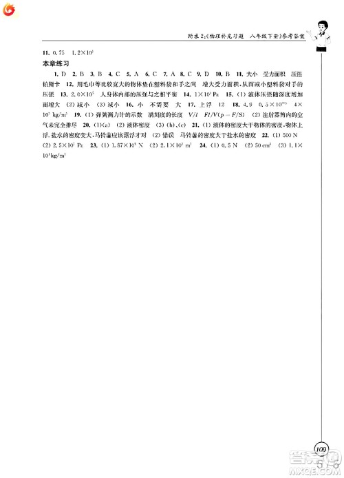 江苏凤凰科学技术出版社2025年春物理补充习题八年级物理下册苏科版答案