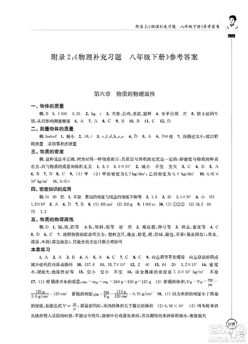 江苏凤凰科学技术出版社2025年春物理补充习题八年级物理下册苏科版答案