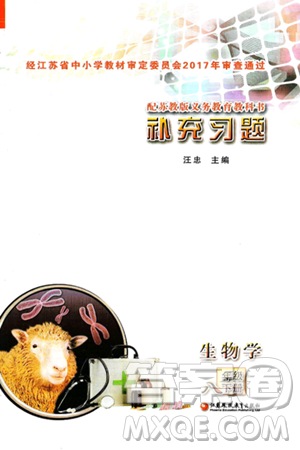 江苏凤凰教育出版社2025年春补充习题八年级生物下册苏科版答案