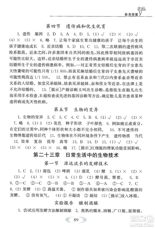江苏凤凰教育出版社2025年春补充习题八年级生物下册苏科版答案