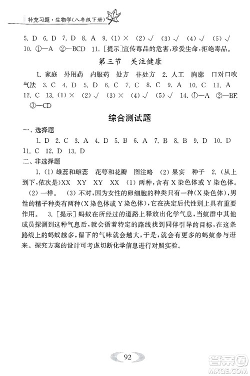 江苏凤凰教育出版社2025年春补充习题八年级生物下册苏科版答案