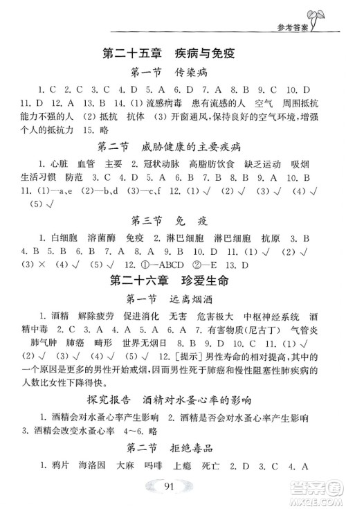 江苏凤凰教育出版社2025年春补充习题八年级生物下册苏科版答案