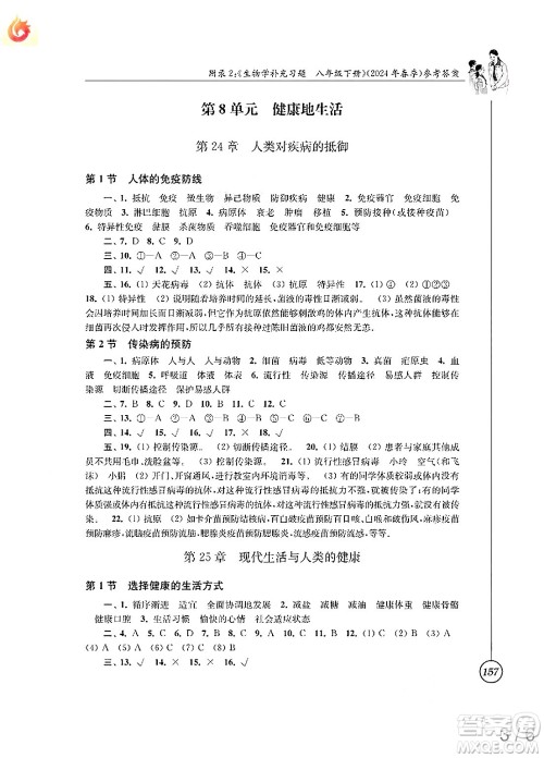 江苏凤凰科学技术出版社2025年春生物学补充习题八年级生物下册苏科版答案