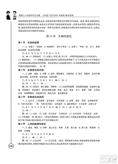江苏凤凰科学技术出版社2025年春生物学补充习题八年级生物下册苏科版答案