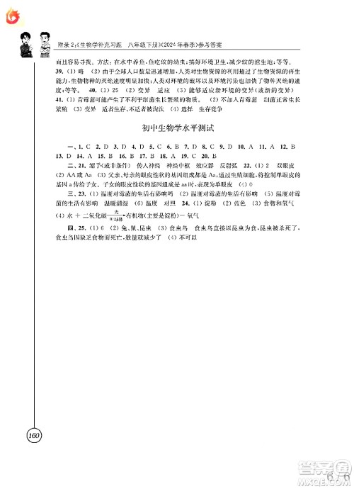江苏凤凰科学技术出版社2025年春生物学补充习题八年级生物下册苏科版答案