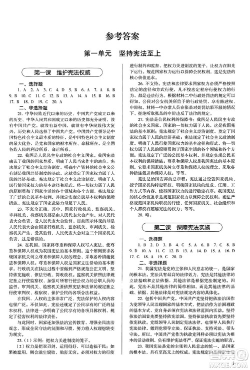 人民教育出版社2025年春补充习题八年级道德与法治下册通用版答案
