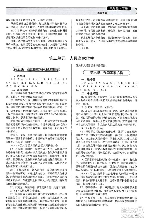 人民教育出版社2025年春补充习题八年级道德与法治下册通用版答案