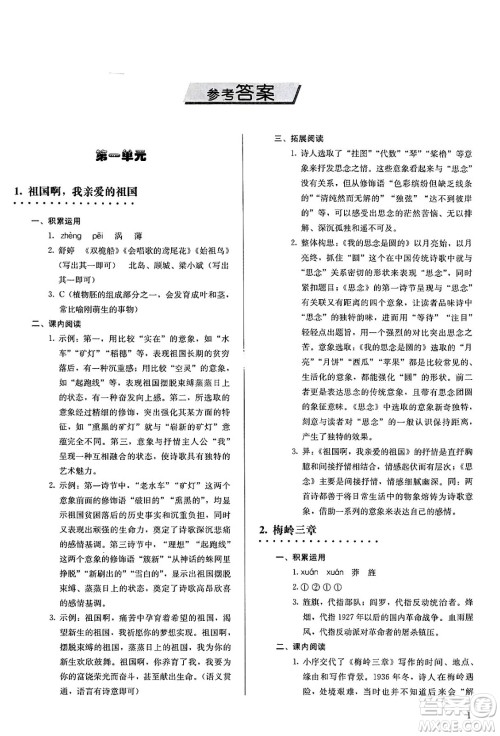 人民教育出版社2025年春补充习题九年级语文下册通用版答案