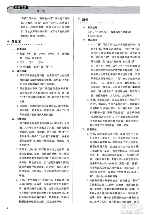 人民教育出版社2025年春补充习题九年级语文下册通用版答案