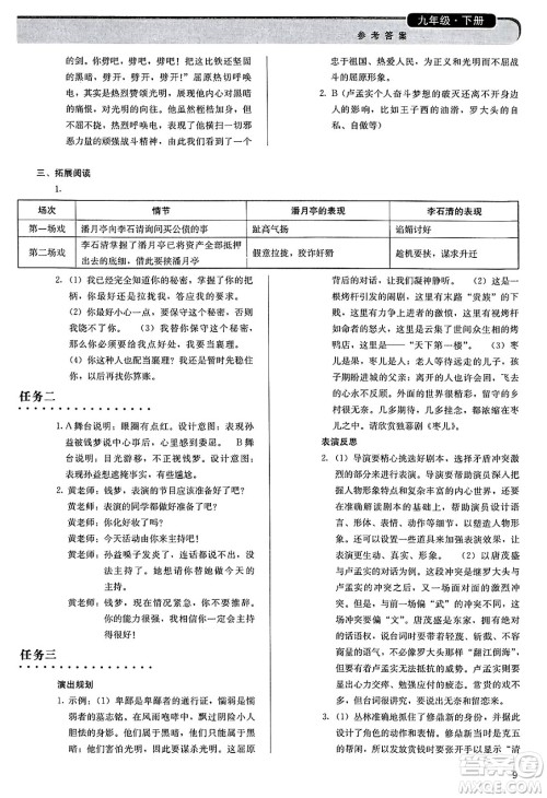 人民教育出版社2025年春补充习题九年级语文下册通用版答案