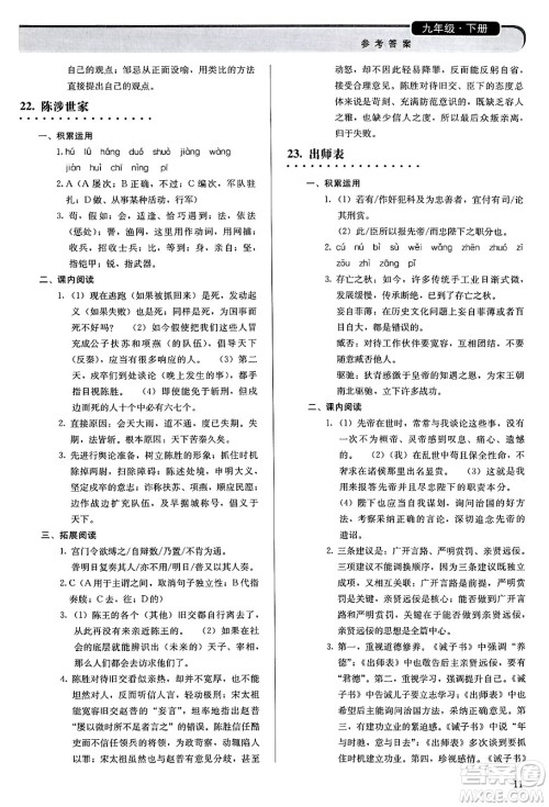 人民教育出版社2025年春补充习题九年级语文下册通用版答案