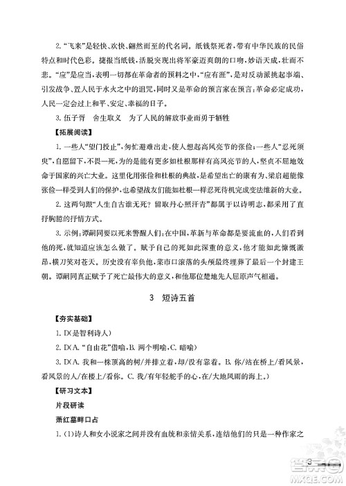 江苏凤凰教育出版社2025年春语文补充习题九年级语文下册通用版答案
