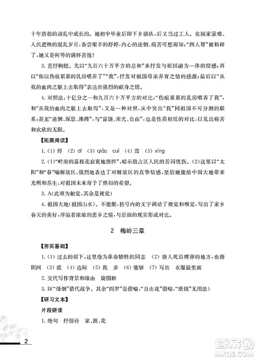 江苏凤凰教育出版社2025年春语文补充习题九年级语文下册通用版答案