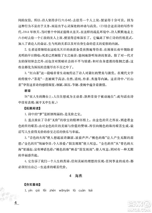 江苏凤凰教育出版社2025年春语文补充习题九年级语文下册通用版答案