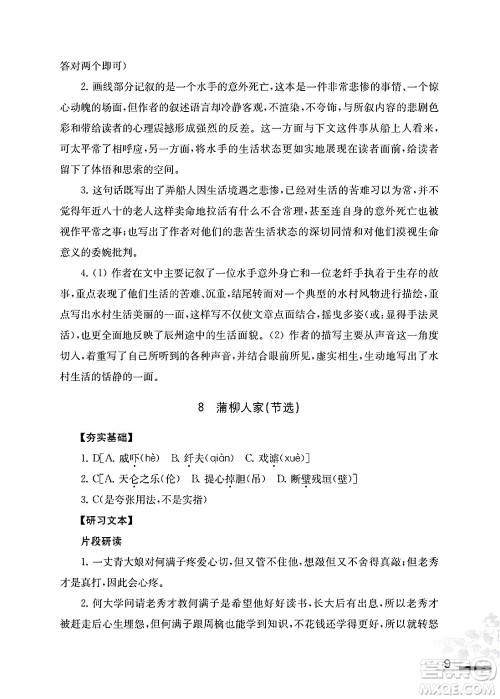 江苏凤凰教育出版社2025年春语文补充习题九年级语文下册通用版答案