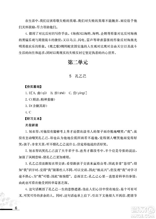 江苏凤凰教育出版社2025年春语文补充习题九年级语文下册通用版答案