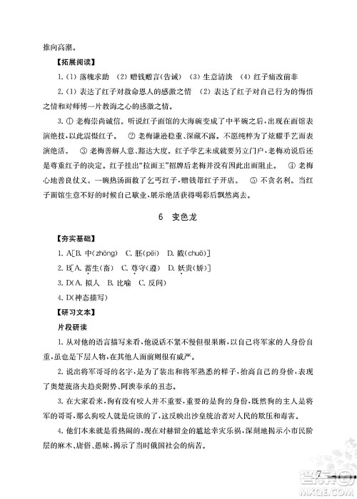 江苏凤凰教育出版社2025年春语文补充习题九年级语文下册通用版答案