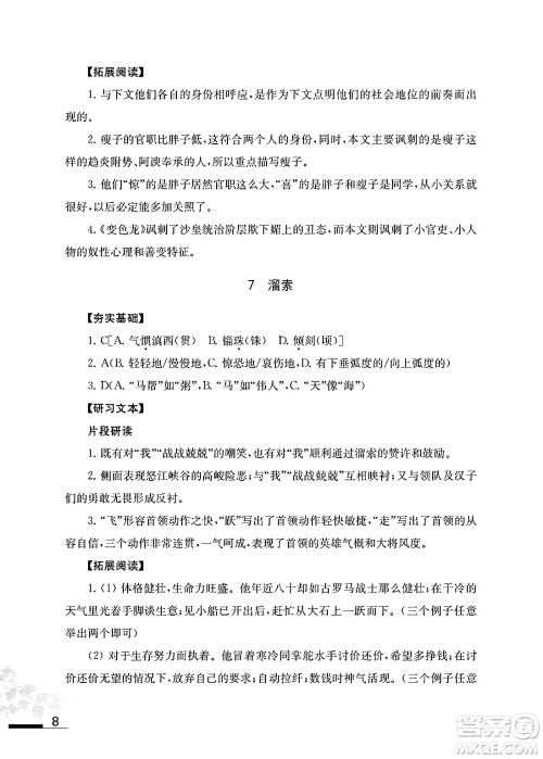 江苏凤凰教育出版社2025年春语文补充习题九年级语文下册通用版答案