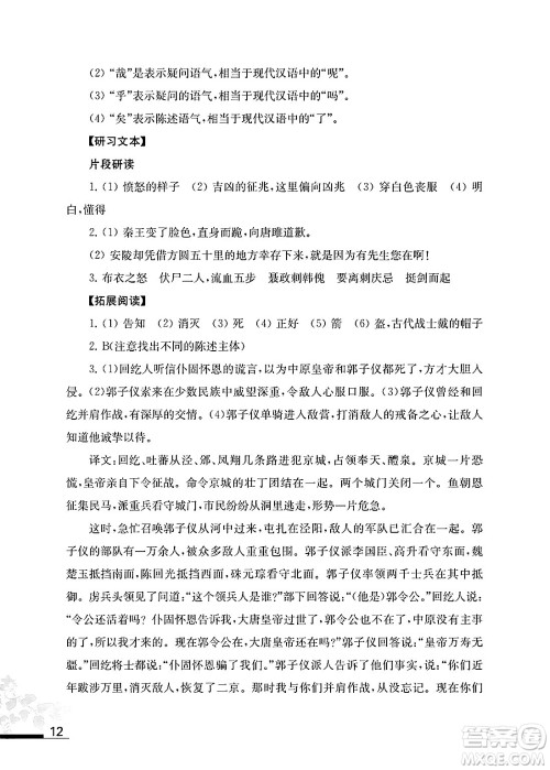 江苏凤凰教育出版社2025年春语文补充习题九年级语文下册通用版答案