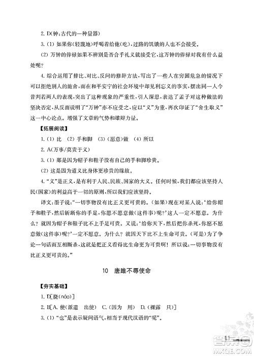 江苏凤凰教育出版社2025年春语文补充习题九年级语文下册通用版答案