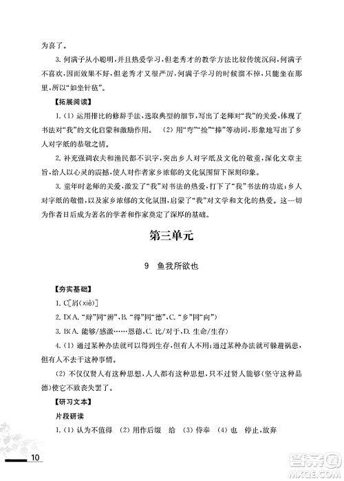 江苏凤凰教育出版社2025年春语文补充习题九年级语文下册通用版答案