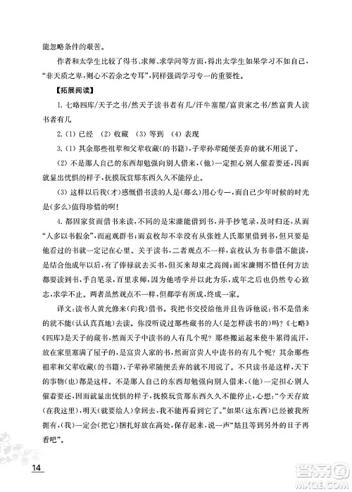 江苏凤凰教育出版社2025年春语文补充习题九年级语文下册通用版答案
