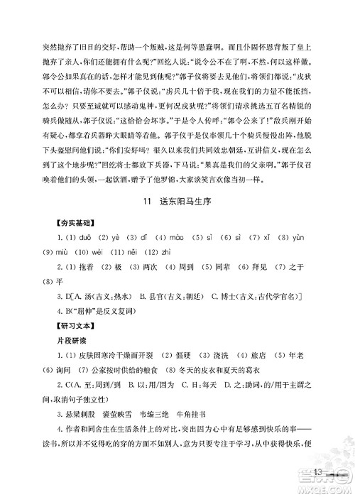 江苏凤凰教育出版社2025年春语文补充习题九年级语文下册通用版答案