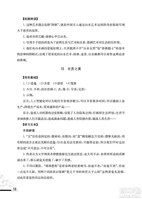 江苏凤凰教育出版社2025年春语文补充习题九年级语文下册通用版答案